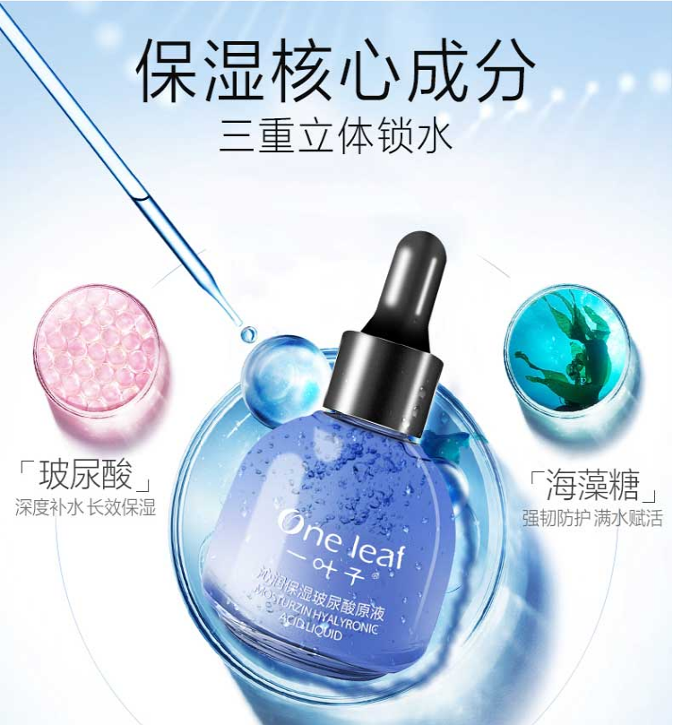 一叶子玻尿酸补水收缩毛孔女精华液 一叶子小白兔液态精华