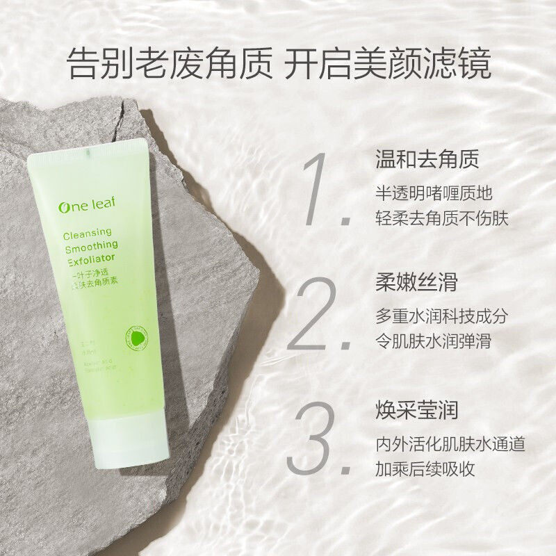 一叶子去角质黑头清洁脸部女酪梨 一叶子小白兔面部磨砂/去角质