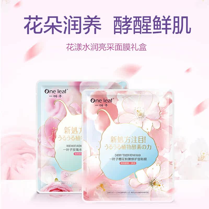 【热巴推荐】一叶子女补水保湿面膜 一叶子小白兔贴片面膜
