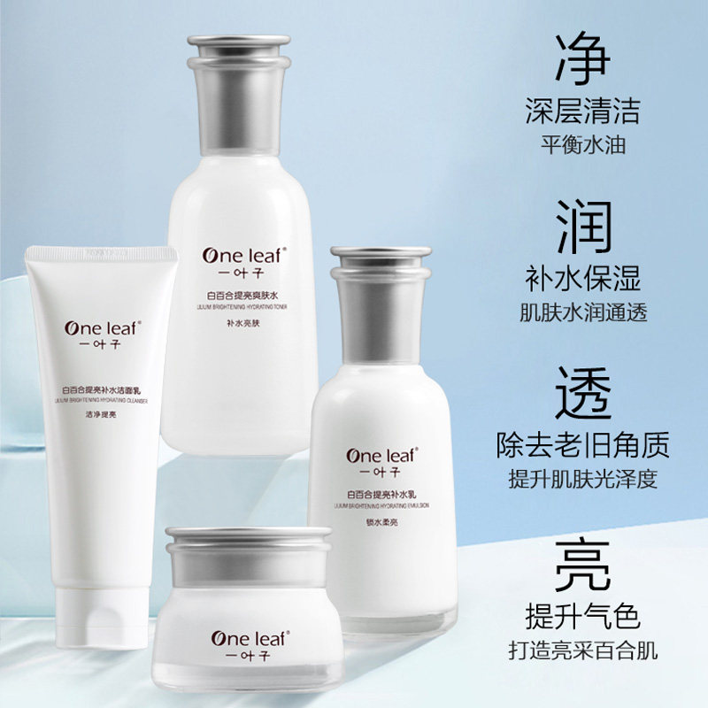一叶子护肤品水乳套装补水提亮乳液 一叶子小白兔面部护理套装