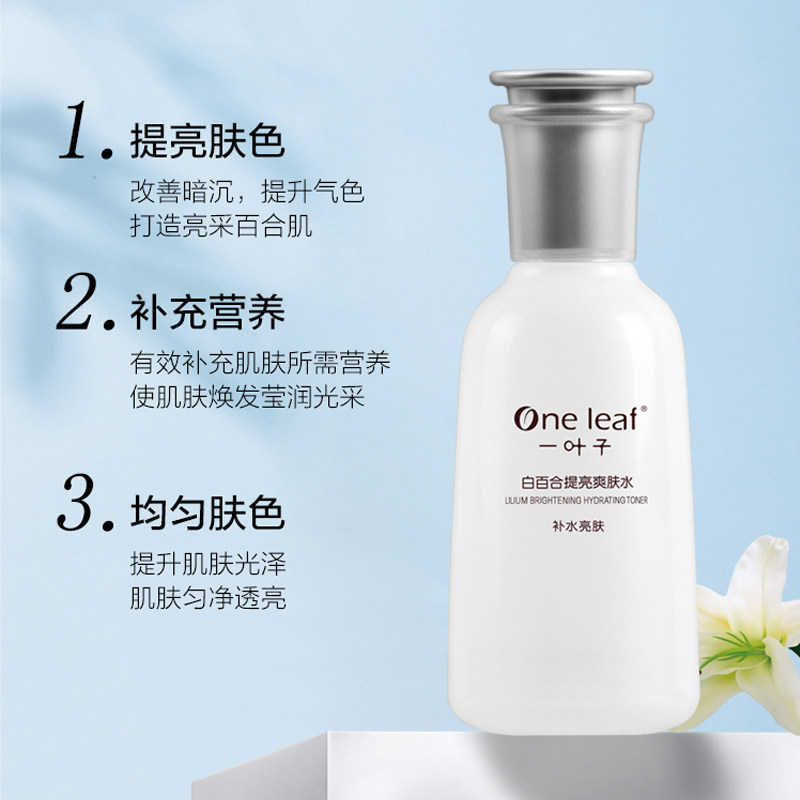 一叶子白百合女补水提亮肤色爽肤水 一叶子小白兔化妆水/爽肤水