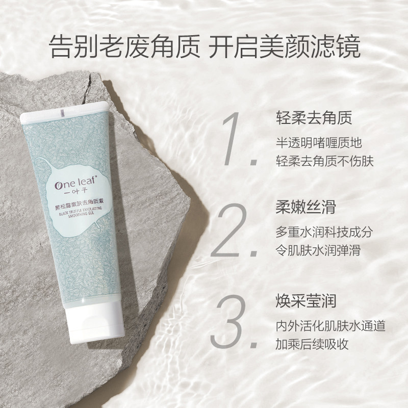 一叶子去角质面部女深层清洁正品 一叶子小白兔面部磨砂/去角质