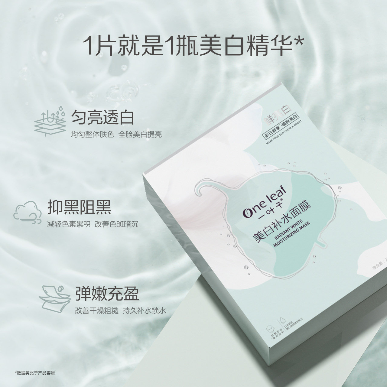 一叶子美白女补水保湿黄皮肤面膜 一叶子小白兔贴片面膜