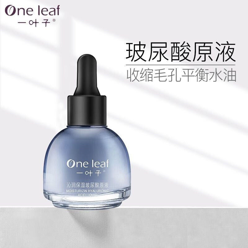 一叶子玻尿酸补水收缩毛孔女精华液 一叶子小白兔液态精华