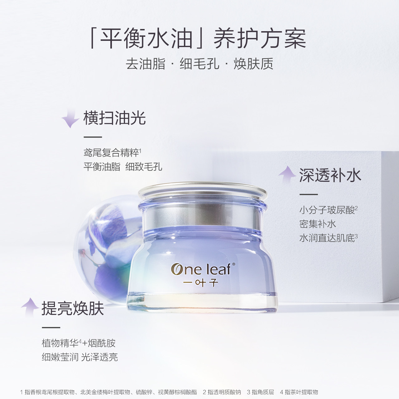 一叶子鸢尾补水保湿滋润型平衡面霜 一叶子小白兔乳液/面霜