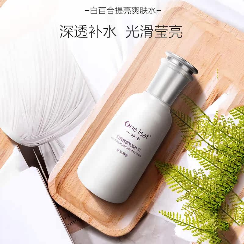 一叶子白百合女补水提亮肤色爽肤水 一叶子小白兔化妆水/爽肤水