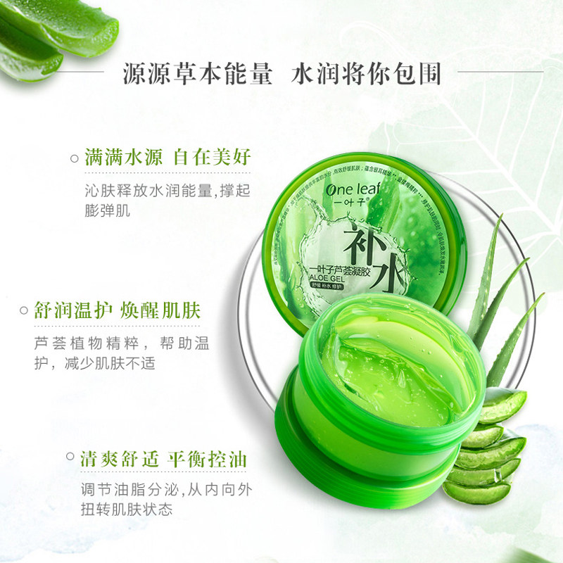 一叶子芦荟胶补水晒后修护男女凝胶 一叶子小白兔乳液/面霜