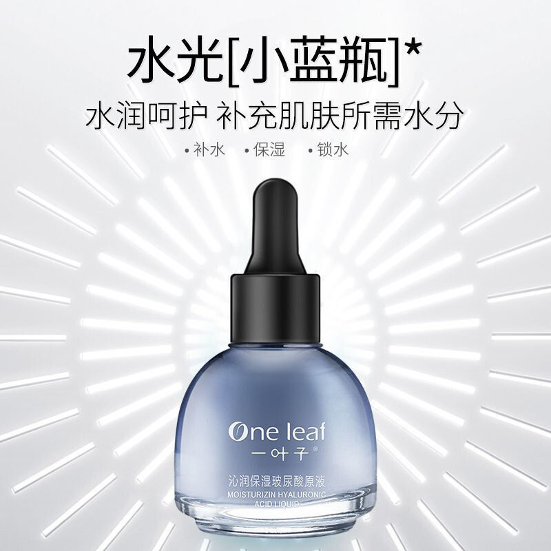 一叶子玻尿酸补水收缩毛孔女精华液 一叶子小白兔液态精华