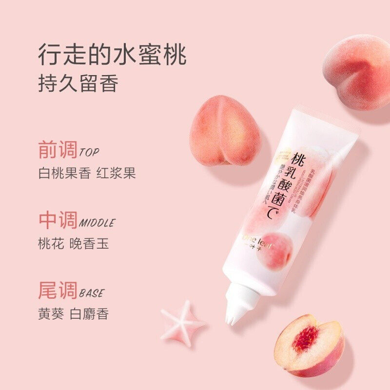 一叶子蜜桃烟酰胺秋冬补水身体乳液 一叶子小白兔身体乳/霜