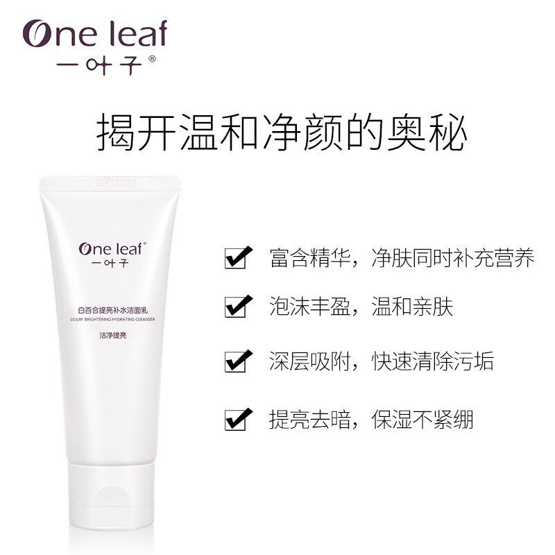 一叶子白百合温和清洁保湿洗面奶 一叶子小白兔洁面