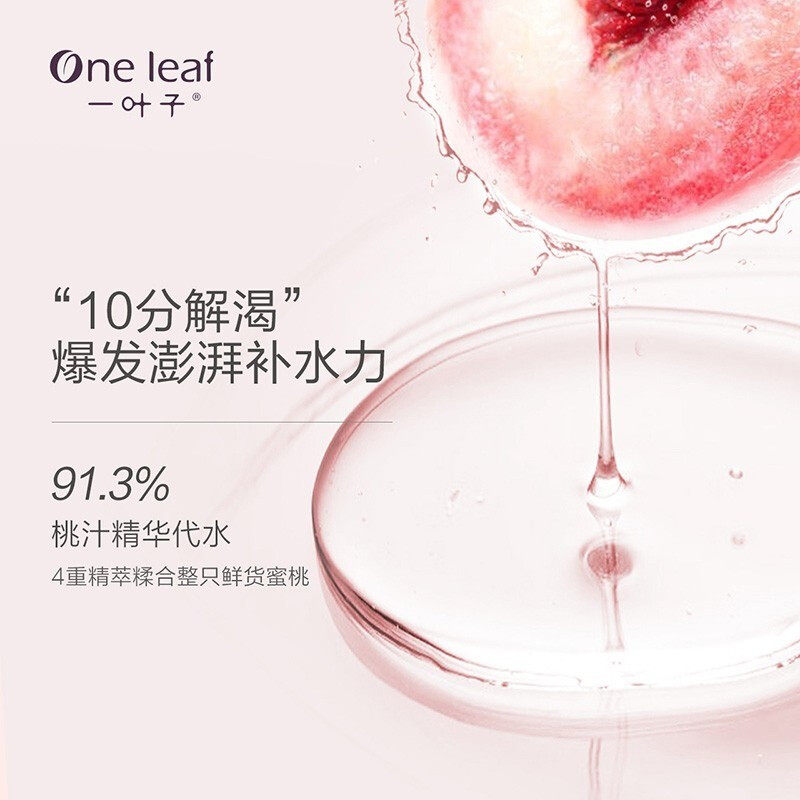 一叶子蜜桃玻尿酸极润熬夜控油面膜 一叶子小白兔贴片面膜