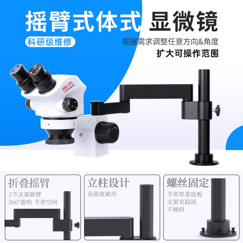 朗齐手机维修显微镜4K高清双目三目高清体视连续变倍7-50倍LED光源主板焊接珠宝鉴定放大镜 - 图1