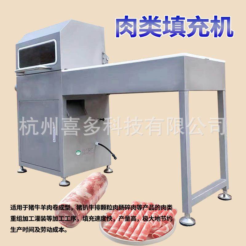 伊森牛排肉类填充机牛羊肉卷成型机灌装机羊肉包卷机全自动打肉卷,淘宝优惠券,粉丝福利购,淘宝优惠卷