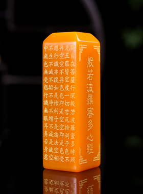 天然和田玉黄玉篆刻印章书法绘画章藏书章文房镇尺把件心经印章