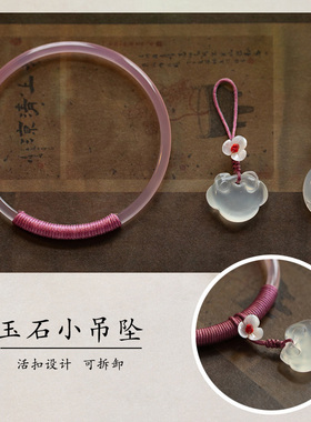 【秋冬特惠】白玛瑙细手镯冰种粉玉髓镯子原创手工缠线如意莲蓬