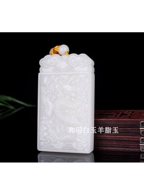 天然新疆和田玉白玉龙牌手把件挂件玉牌龙牌龙腾四海玉挂件