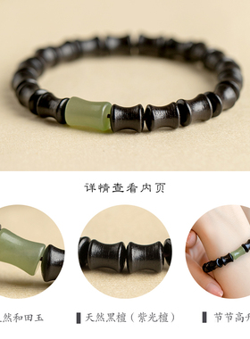 【秋冬特惠】天然黑檀木手串节节高升和田玉竹节转运珠手链男女