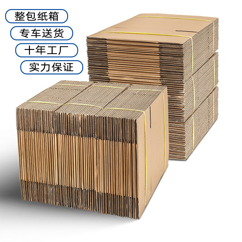 湖南整包快递纸箱批发半高特硬小纸盒箱子搬家纸箱物流大纸箱定制_虎窝淘