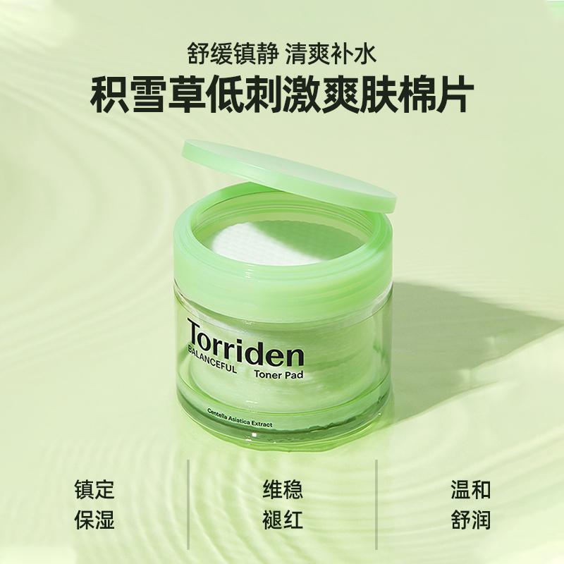 韩国Torriden桃瑞丹爽肤棉片积雪草清洁去角质舒缓官方旗舰店正品 - 图1