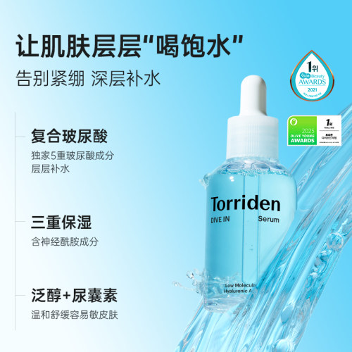 【韩国进口精华】韩国Torriden桃瑞丹精华液安瓶玻尿酸补水保湿液 - 图0