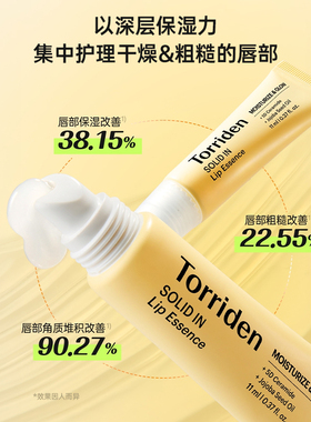 韩国润唇膏TORRIDEN保湿