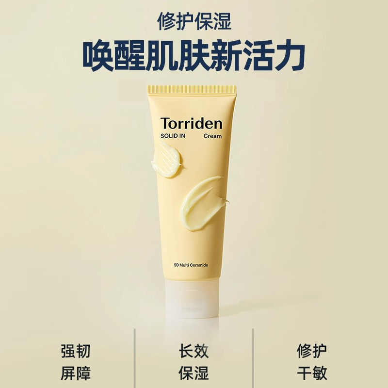 韩国Torriden桃瑞丹面霜神经酰胺滋润补水高保湿修护官方旗舰正品 - 图0