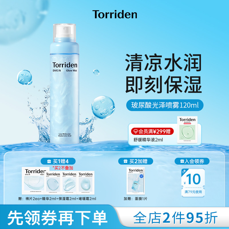 【新品上市】torriden桃瑞丹玻尿酸光泽喷雾120ml保湿舒缓爽肤水
