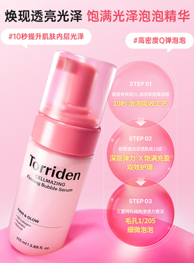【新品上市】桃瑞丹胶原蛋白弹力泡泡精华紧致焕亮肌肤涂抹面膜