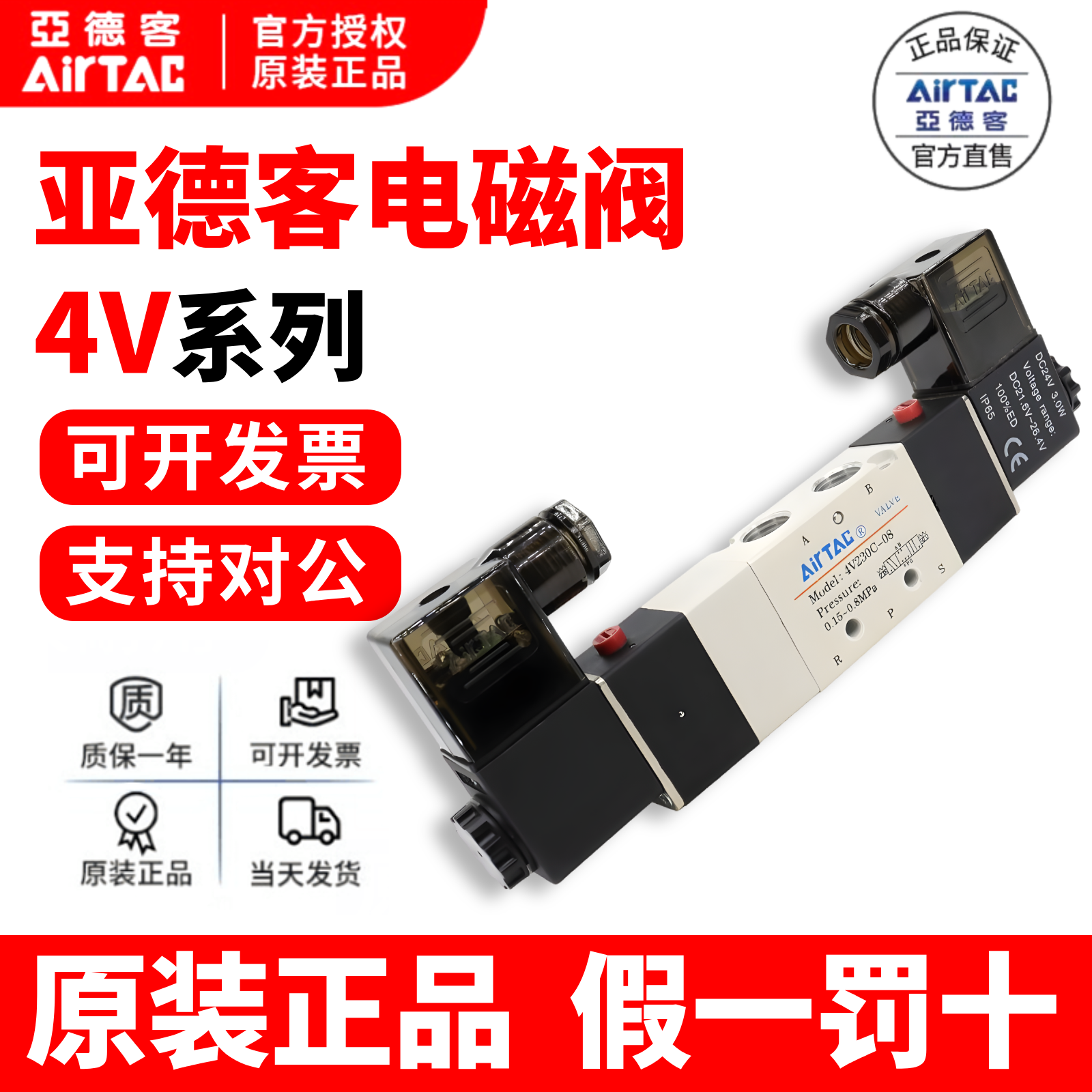 亚德客电磁阀4V210-08 4V310-10 4V410-15二位五通换向阀气阀原装,淘宝优惠券,粉丝福利购,淘宝优惠卷