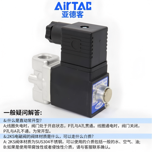 原装亚德客AIRTAC不锈钢常开电磁阀2KSL030-06/08 2KSL050-10/15 - 图1