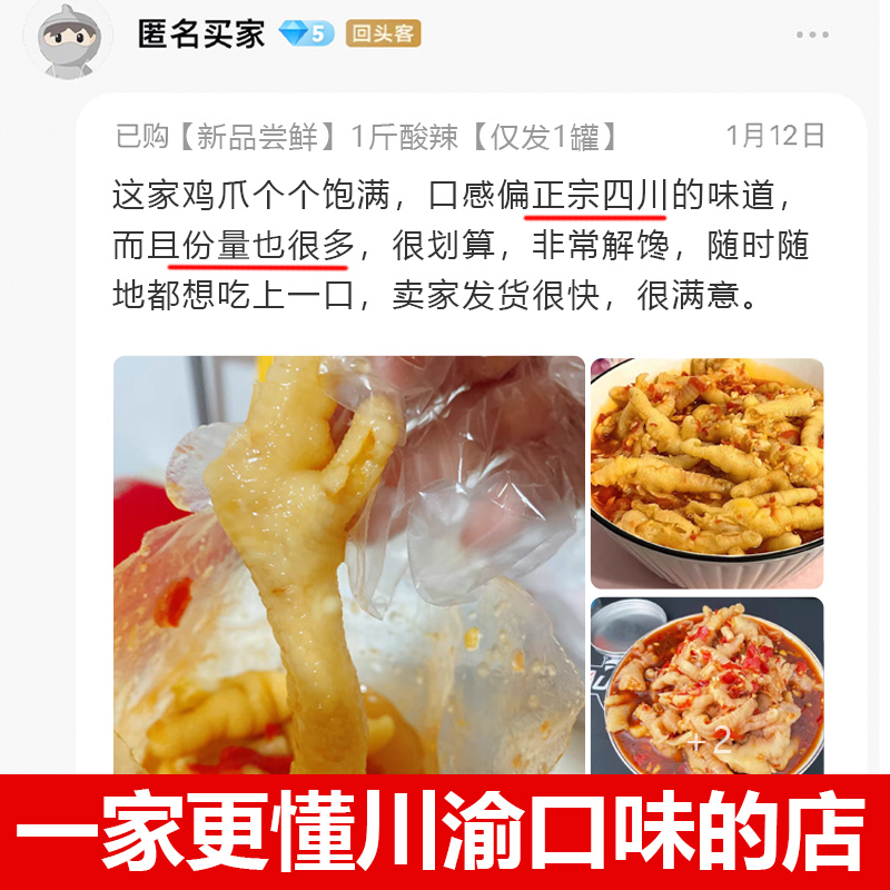 无骨鸡爪四川柠檬酸辣鸡爪子凤爪泡椒官方旗舰店零食休闲食品小吃 - 图2