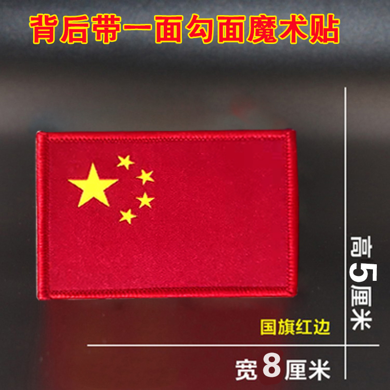 国旗标魔术贴五星红旗胸章缝合式袖标小号背包贴军训运动臂章定制-图0