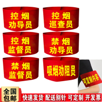 Tobacco control inspector Red sleeve Forbidden Smoke Exhorting Guide Supervisors Supervisor Cuff custom smoking discouraged worker sleeve set to do