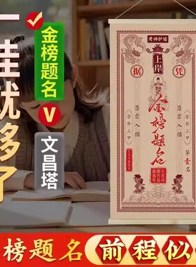 金榜题名挂画文昌高考升学礼物