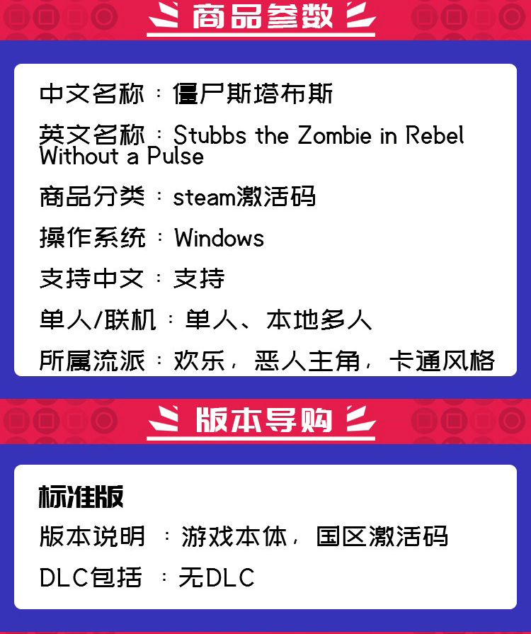 steam激活码僵尸斯塔布斯 Stubbs the Zombie in Rebel Without-图0