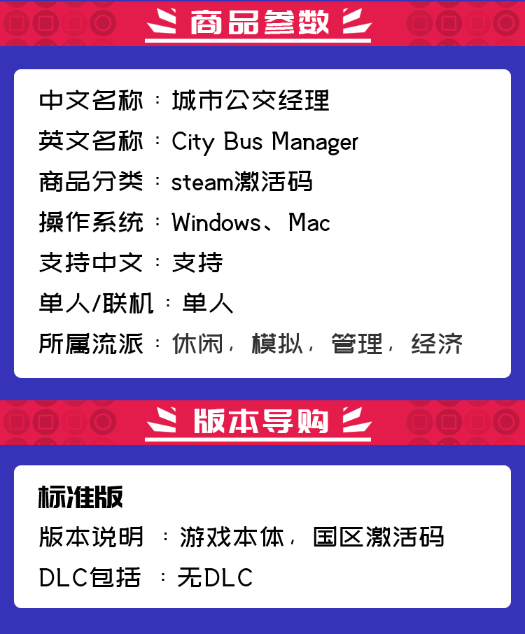 steam 正版 国区 城市公交经理City Bus Manager激活码 激活入库 - 图0