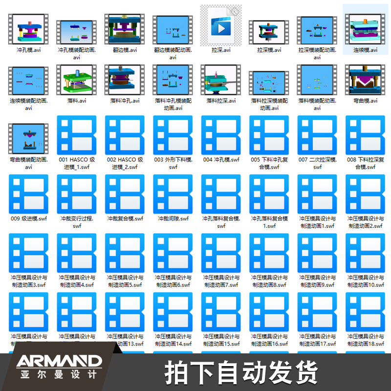 五金模具冲压制造动画演示SWF视频机械制图动画演示设计参考资料-图2