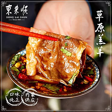 3斤东来顺牛羊肉卷组盒[52元优惠券]-寻折猪
