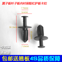 Bens C Class S-Class M grade CLS GLA SLK grade front and rear wing subplate leaf plate lined with insurance lever protection plate buckle