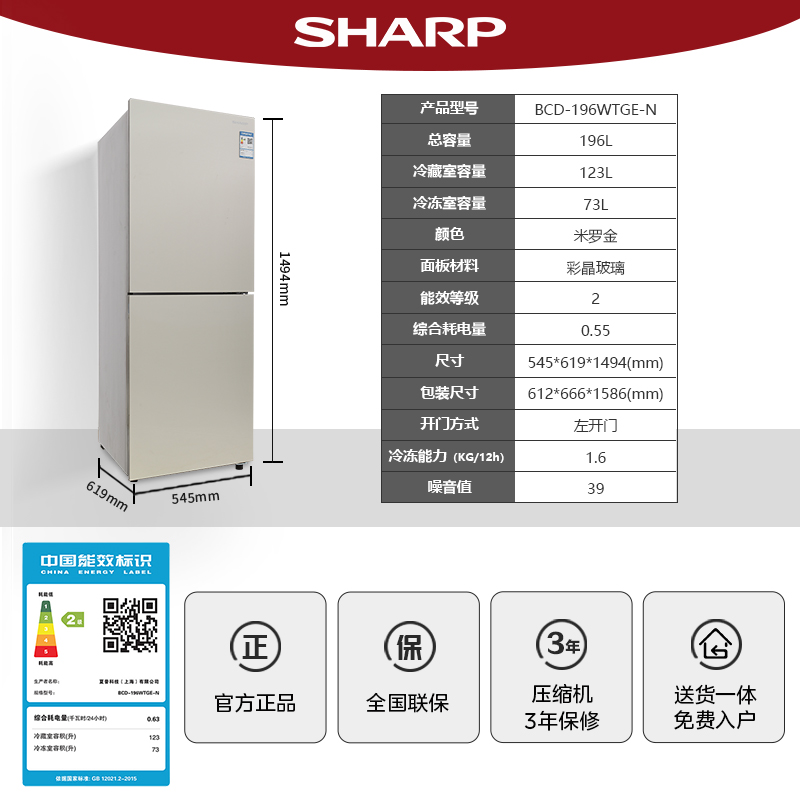 夏普冰箱196L升彩晶面板家用小型两门出租房风冷无霜双开门电冰箱-图3