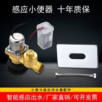 Fully automatic intelligent induction urinal infrared ceramic integrated flushing valve small urinal full copper solenoid valve