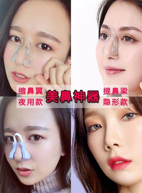 鼻夹鼻贴缩小鼻翼缩小贴矫正器隆鼻神器鼻梁增高器鼻子变高变挺