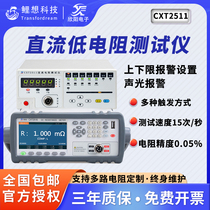 Xinyang CXT2511 high precision DC low resistance tester 2516 multi-channel resistance tester micro-ohm gauge