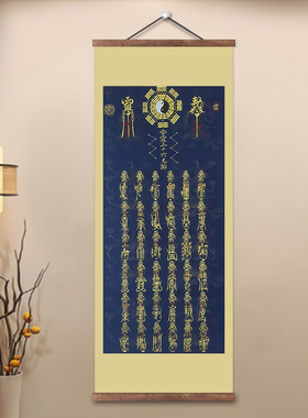 道家拓印艺术卷轴财运三十六雷部书房平安挂画镇宅摆件开运装饰画
