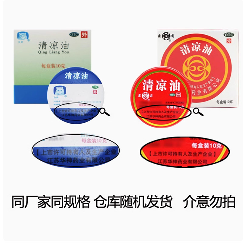 包邮】白猫 清凉油10g/盒 清凉散热 醒脑提神 头痛 晕车,淘宝优惠券,粉丝福利购,淘宝优惠卷