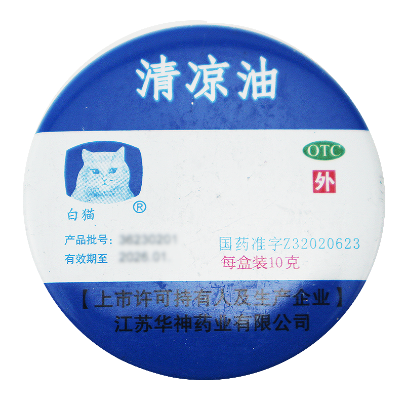 包邮】白猫 清凉油10g/盒 清凉散热 醒脑提神 头痛 晕车,淘宝优惠券,粉丝福利购,淘宝优惠卷