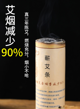 纯艾条7cm艾条正品蕲艾条加粗特大号7公分五行艾雷火灸控烟加大