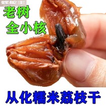 Guangdong Spot from Chemical Lychee Dry Glutinous Rice dry lychee 2020 New goods Gift Package Nuclear Small Meat Thick
