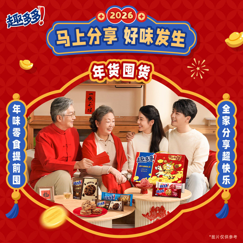 【付定金！k姐年货节】趣多多马上有钱年货礼盒曲奇饼干送礼零食,淘宝优惠券,粉丝福利购,淘宝优惠卷