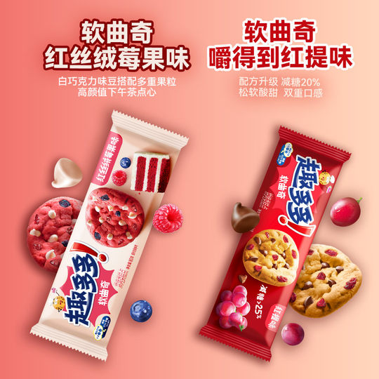 【任选专区】趣多多大块曲奇缤纷逗香脆莓果味红提味饼干迷你合集